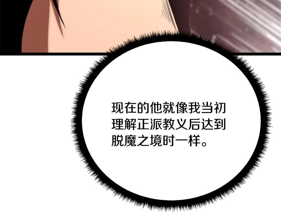 《颠覆武林世界吧！天魔！》第106话 切磋 第275页