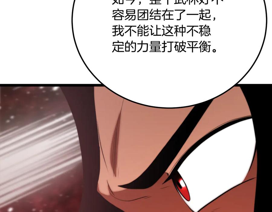 《颠覆武林世界吧！天魔！》第106话 切磋 第32页