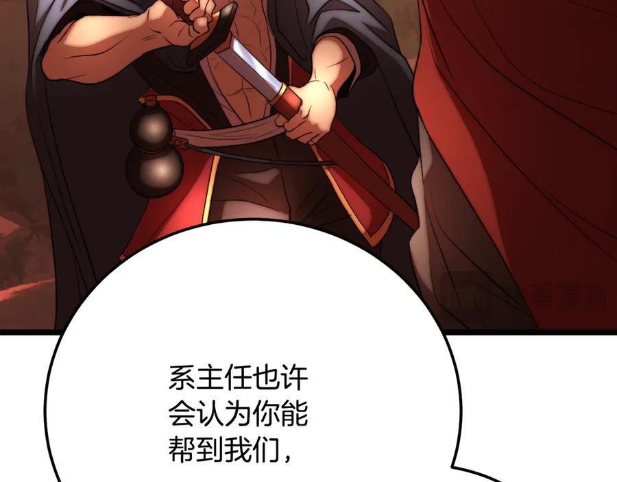 《颠覆武林世界吧！天魔！》第106话 切磋 第28页
