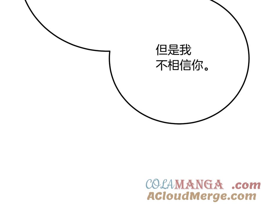 《颠覆武林世界吧！天魔！》第106话 切磋 第29页
