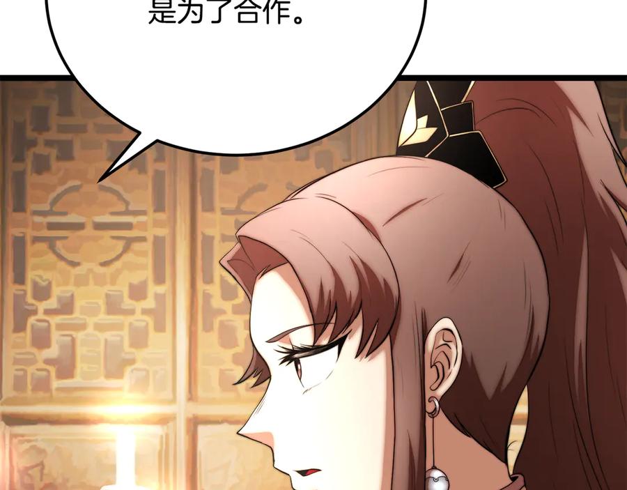 《颠覆武林世界吧！天魔！》第107话 拜访峨眉 第244页