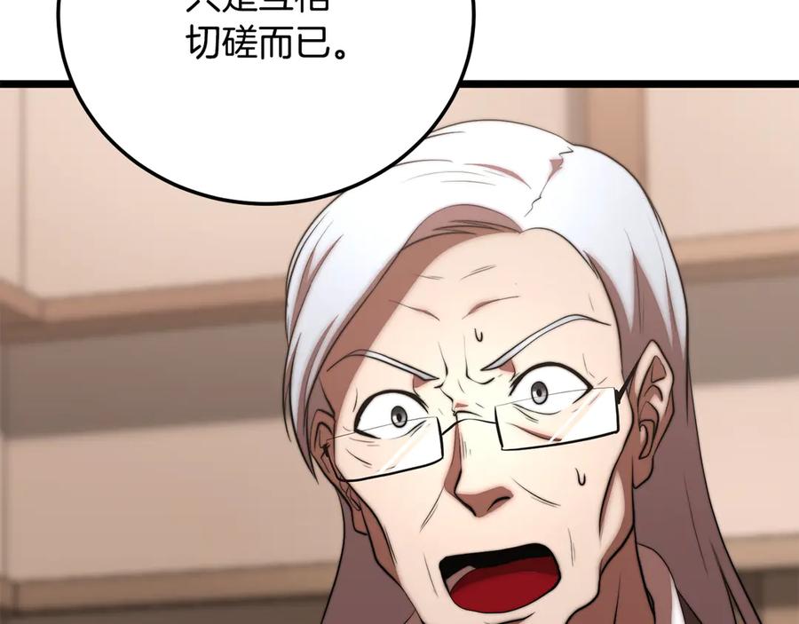 《颠覆武林世界吧！天魔！》第107话 拜访峨眉 第94页