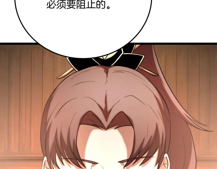 《颠覆武林世界吧！天魔！》第107话 拜访峨眉 第255页