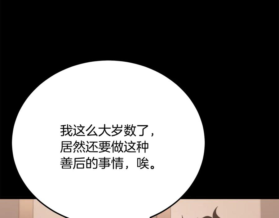 《颠覆武林世界吧！天魔！》第107话 拜访峨眉 第67页