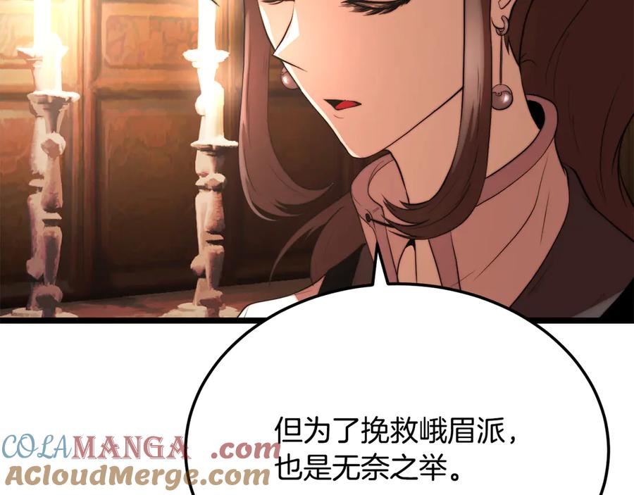 《颠覆武林世界吧！天魔！》第107话 拜访峨眉 第229页