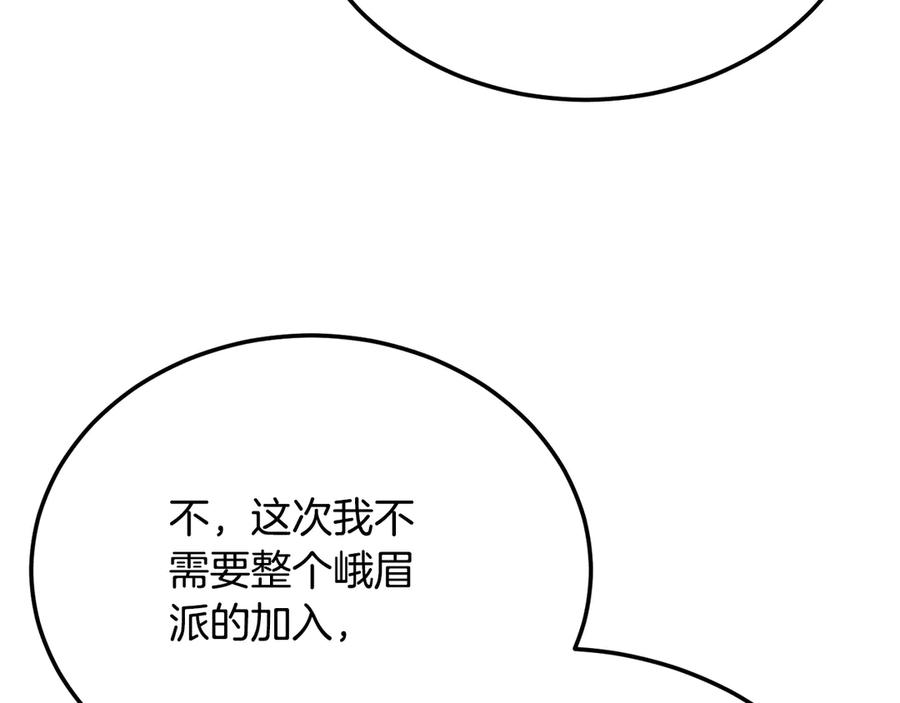 《颠覆武林世界吧！天魔！》第107话 拜访峨眉 第246页