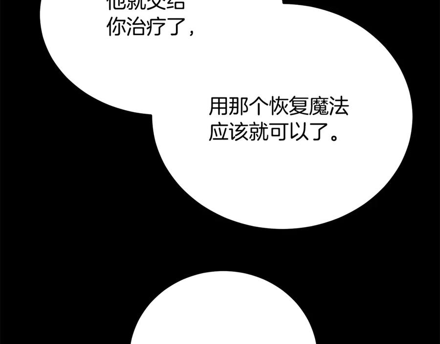 《颠覆武林世界吧！天魔！》第107话 拜访峨眉 第78页
