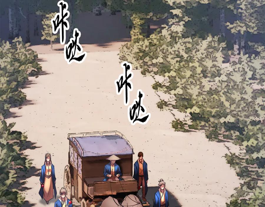 《颠覆武林世界吧！天魔！》第107话 拜访峨眉 第142页