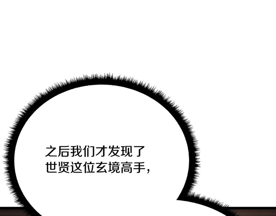 《颠覆武林世界吧！天魔！》第107话 拜访峨眉 第240页