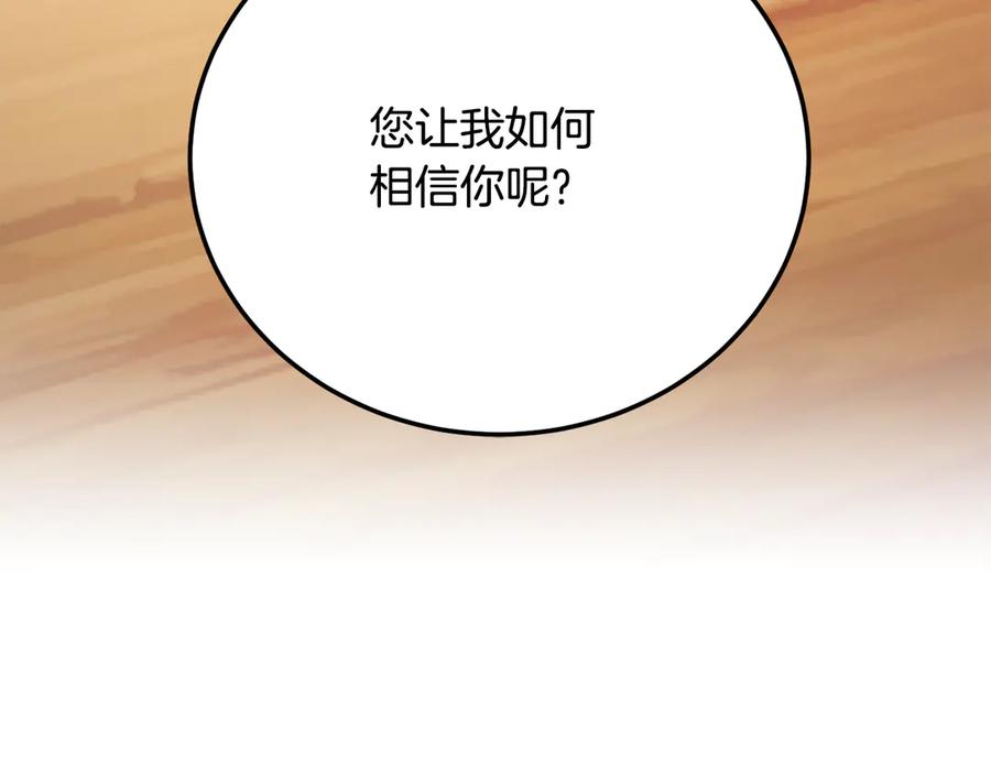 《颠覆武林世界吧！天魔！》第107话 拜访峨眉 第266页