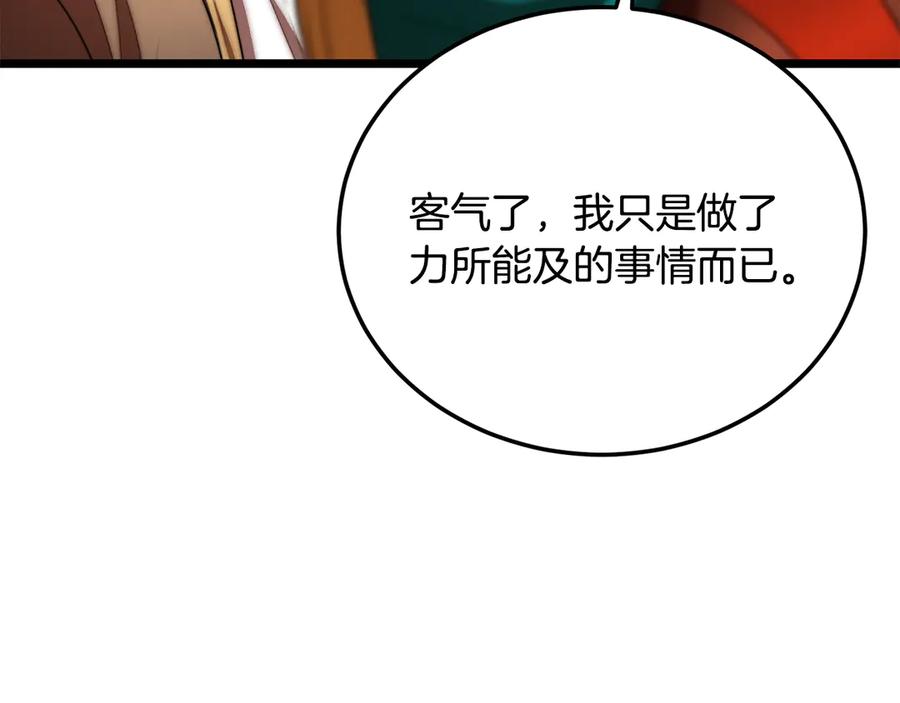 《颠覆武林世界吧！天魔！》第107话 拜访峨眉 第202页