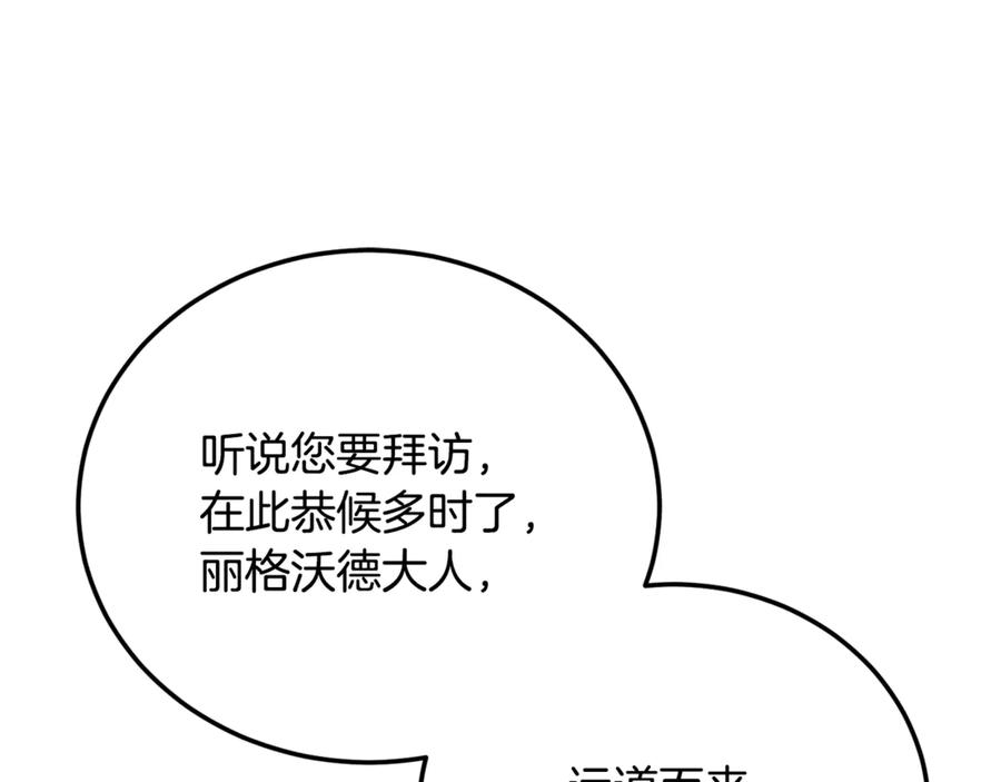 《颠覆武林世界吧！天魔！》第107话 拜访峨眉 第195页