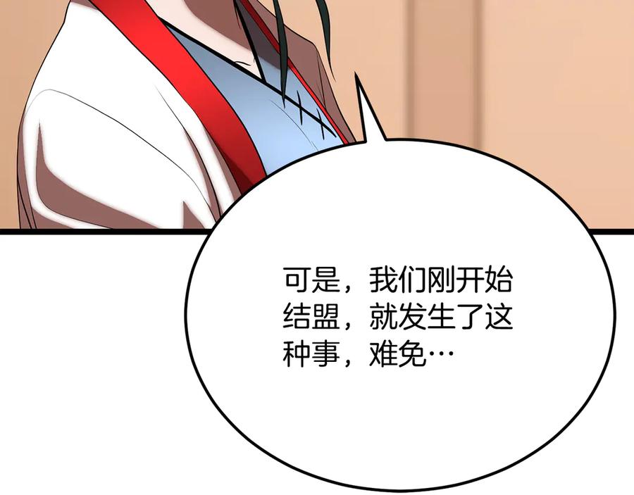 《颠覆武林世界吧！天魔！》第107话 拜访峨眉 第132页