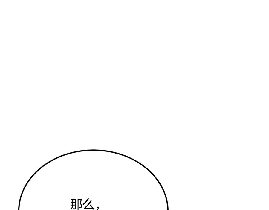 《颠覆武林世界吧！天魔！》第107话 拜访峨眉 第119页