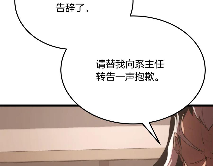 《颠覆武林世界吧！天魔！》第107话 拜访峨眉 第120页