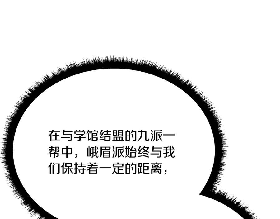 《颠覆武林世界吧！天魔！》第107话 拜访峨眉 第231页