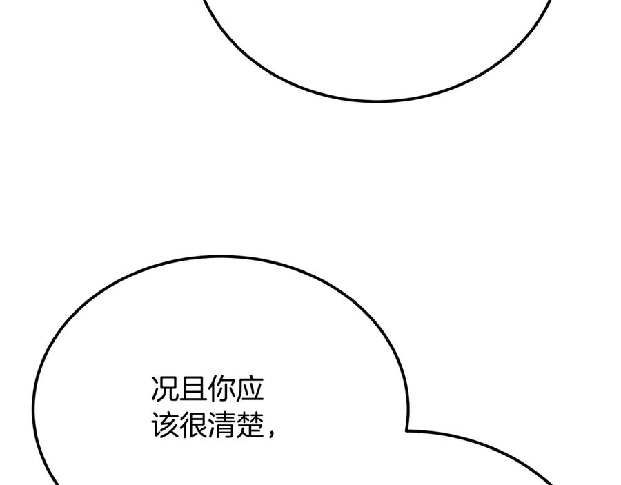 《颠覆武林世界吧！天魔！》第107话 拜访峨眉 第100页