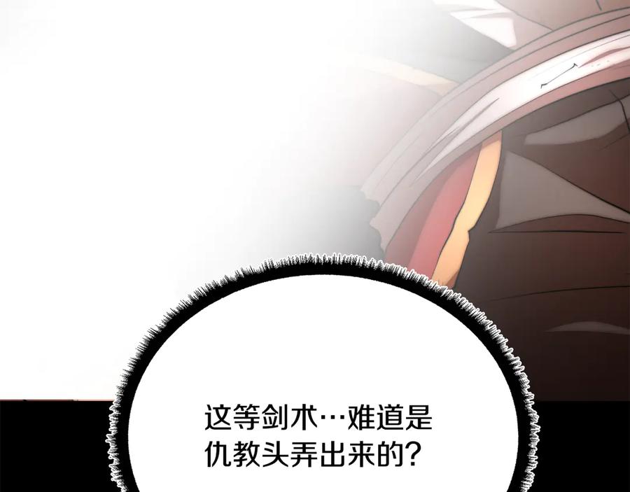 《颠覆武林世界吧！天魔！》第107话 拜访峨眉 第76页