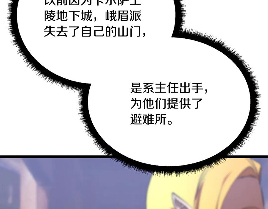 《颠覆武林世界吧！天魔！》第107话 拜访峨眉 第200页