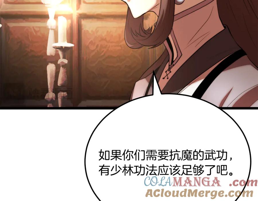 《颠覆武林世界吧！天魔！》第107话 拜访峨眉 第245页