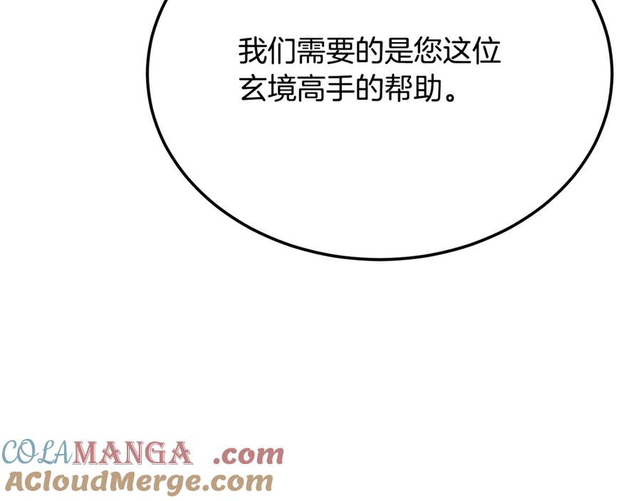 《颠覆武林世界吧！天魔！》第107话 拜访峨眉 第249页