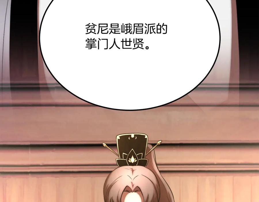 《颠覆武林世界吧！天魔！》第107话 拜访峨眉 第220页