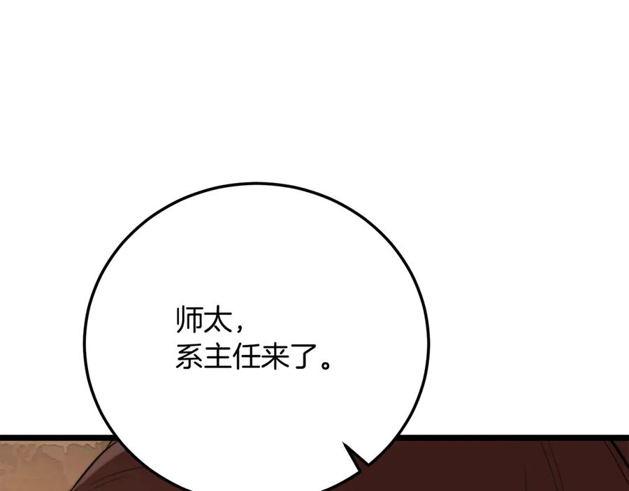 《颠覆武林世界吧！天魔！》第107话 拜访峨眉 第208页