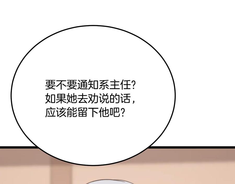 《颠覆武林世界吧！天魔！》第107话 拜访峨眉 第127页