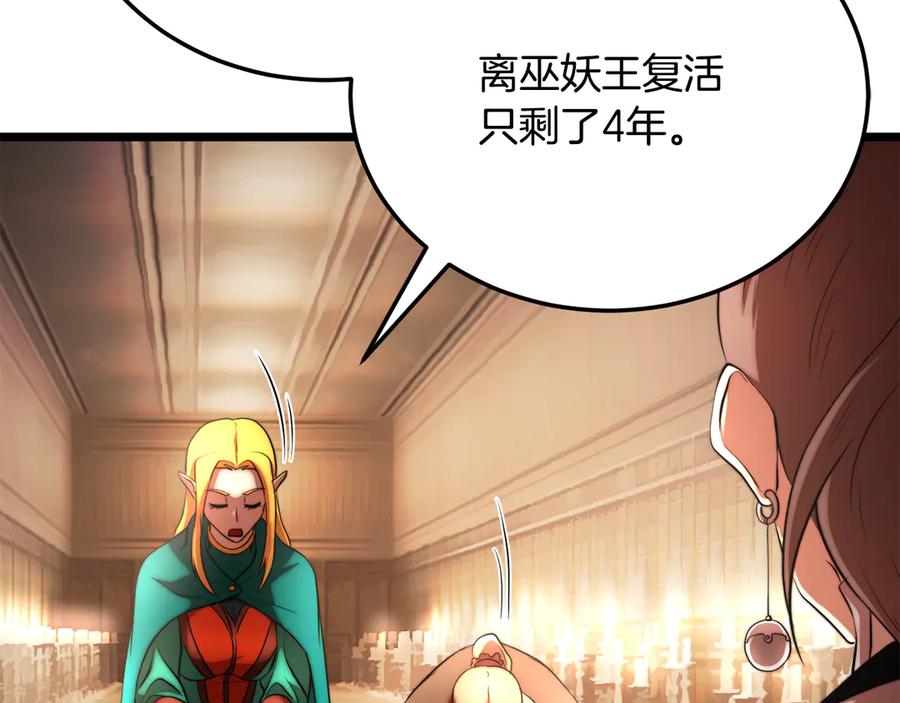 《颠覆武林世界吧！天魔！》第107话 拜访峨眉 第252页