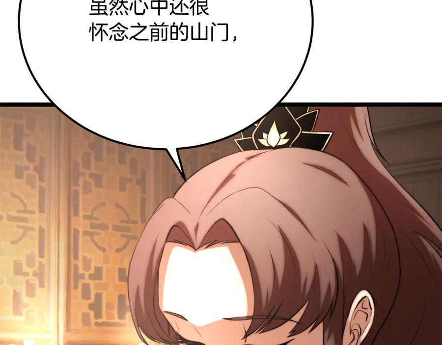 《颠覆武林世界吧！天魔！》第107话 拜访峨眉 第228页