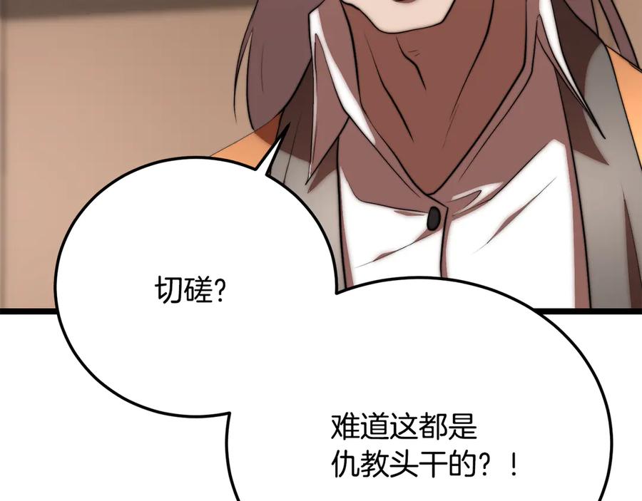 《颠覆武林世界吧！天魔！》第107话 拜访峨眉 第95页