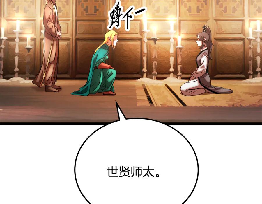 《颠覆武林世界吧！天魔！》第107话 拜访峨眉 第242页