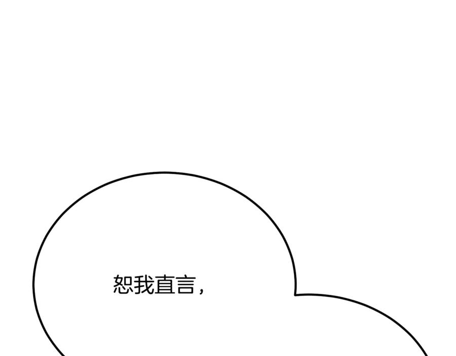 《颠覆武林世界吧！天魔！》第107话 拜访峨眉 第251页