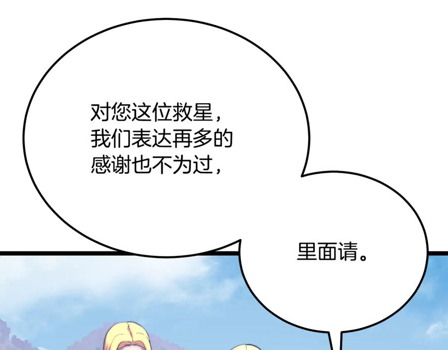 《颠覆武林世界吧！天魔！》第107话 拜访峨眉 第203页