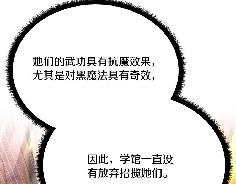 《颠覆武林世界吧！天魔！》第107话 拜访峨眉 第235页