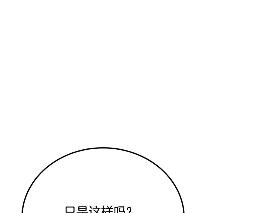《颠覆武林世界吧！天魔！》第107话 拜访峨眉 第84页