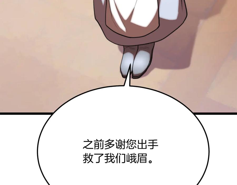 《颠覆武林世界吧！天魔！》第107话 拜访峨眉 第198页