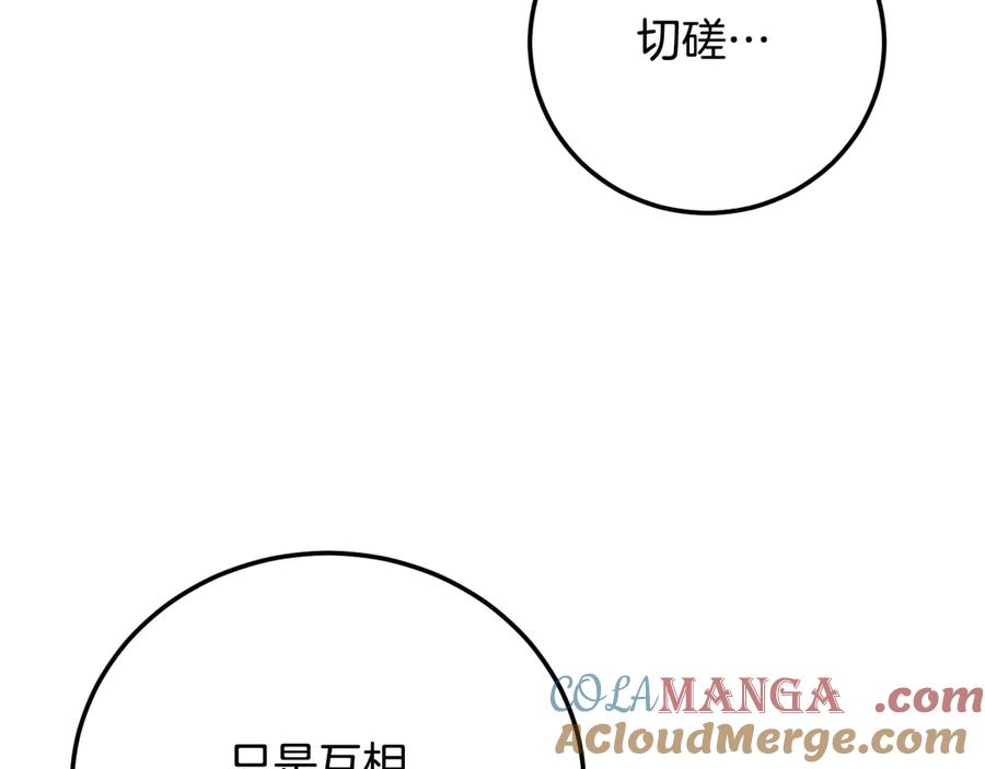 《颠覆武林世界吧！天魔！》第107话 拜访峨眉 第93页