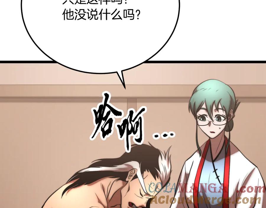 《颠覆武林世界吧！天魔！》第107话 拜访峨眉 第85页