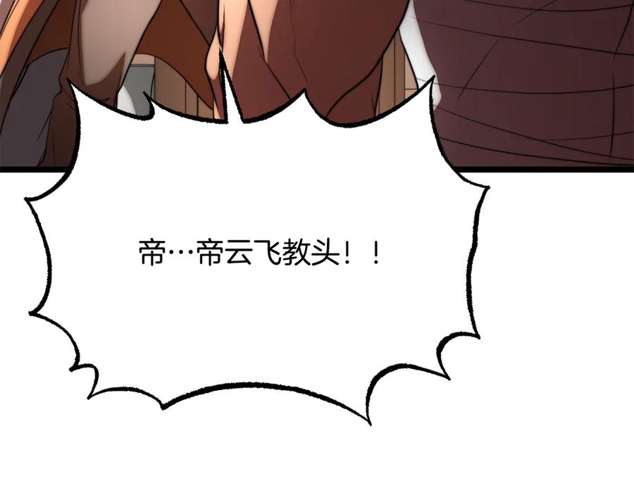 《颠覆武林世界吧！天魔！》第107话 拜访峨眉 第122页