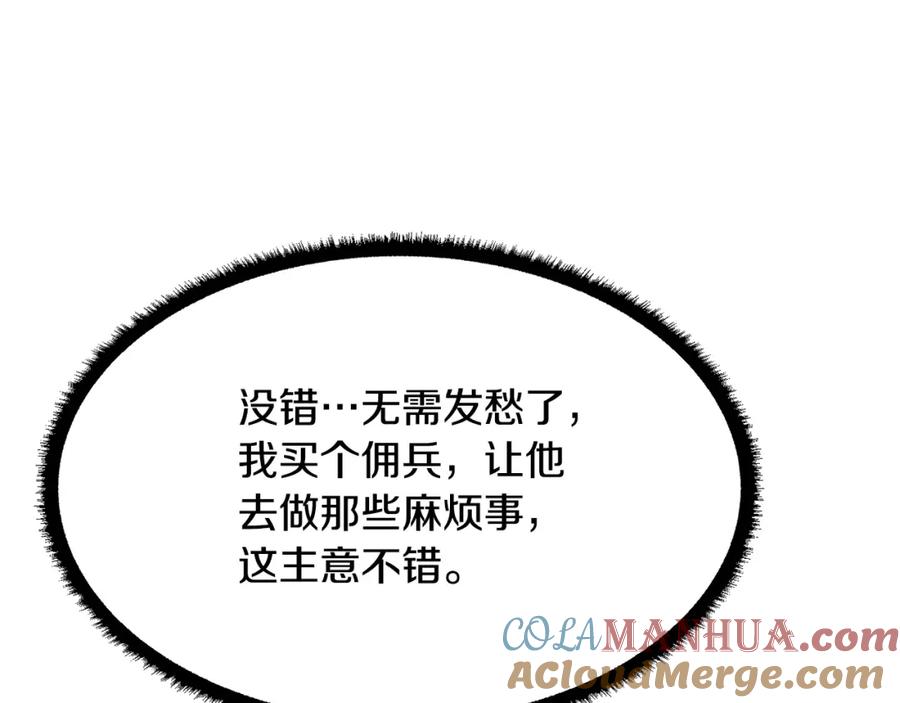 《颠覆武林世界吧！天魔！》第9话 雇佣兵 第237页