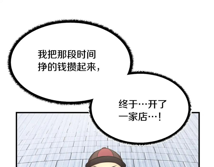 《颠覆武林世界吧！天魔！》第9话 雇佣兵 第19页