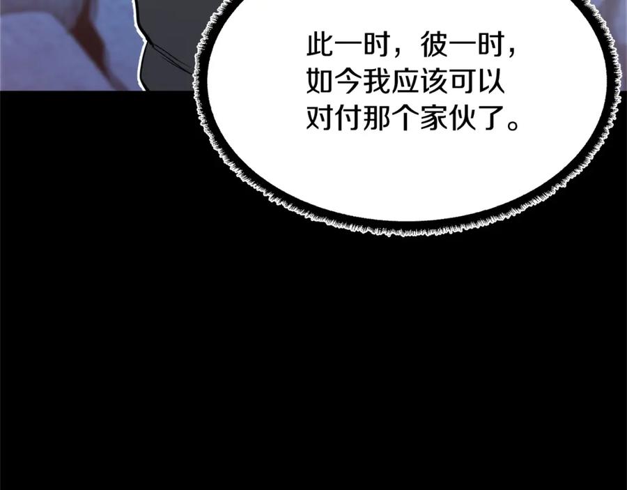 《颠覆武林世界吧！天魔！》第9话 雇佣兵 第196页