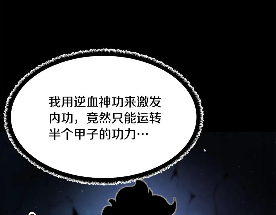 《颠覆武林世界吧！天魔！》第9话 雇佣兵 第156页