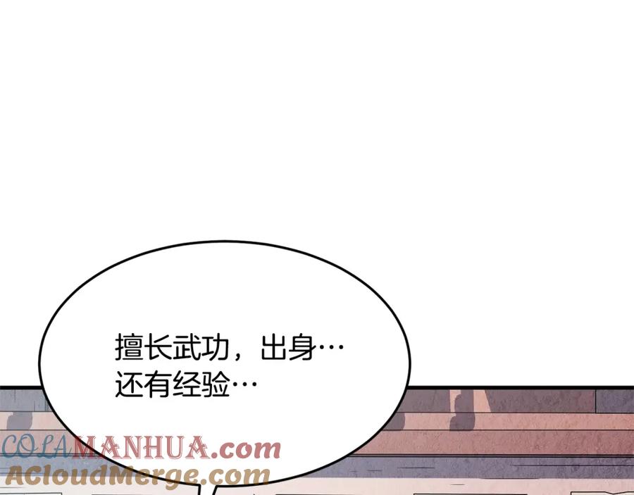 《颠覆武林世界吧！天魔！》第9话 雇佣兵 第229页