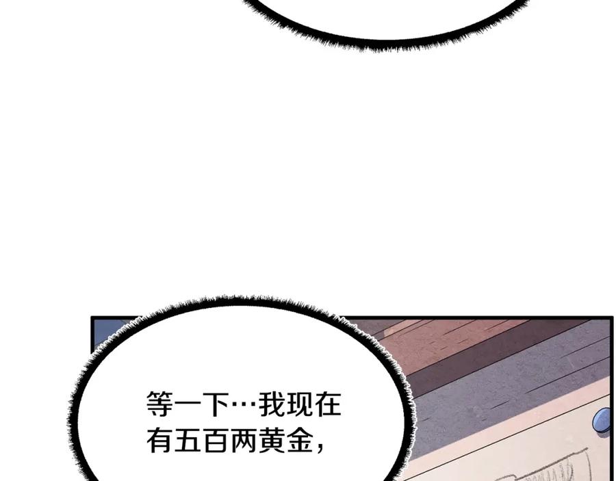 《颠覆武林世界吧！天魔！》第9话 雇佣兵 第234页
