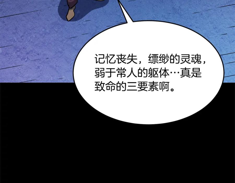 《颠覆武林世界吧！天魔！》第9话 雇佣兵 第166页