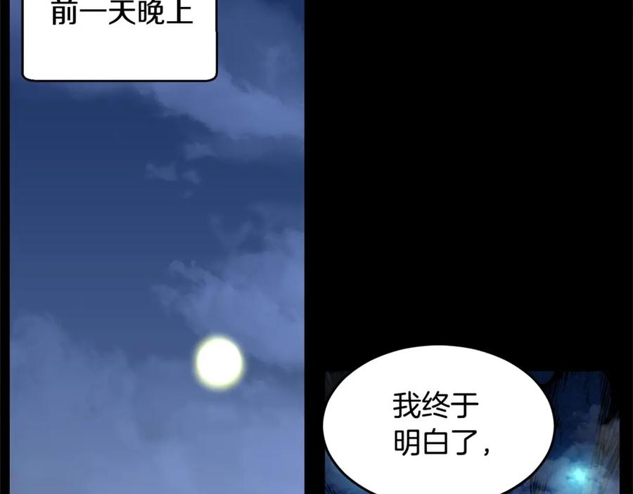 《颠覆武林世界吧！天魔！》第9话 雇佣兵 第83页
