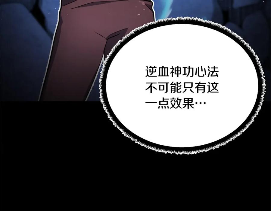 《颠覆武林世界吧！天魔！》第9话 雇佣兵 第158页