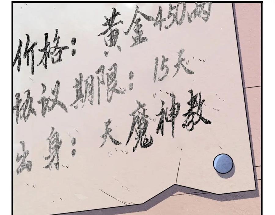 《颠覆武林世界吧！天魔！》第9话 雇佣兵 第244页